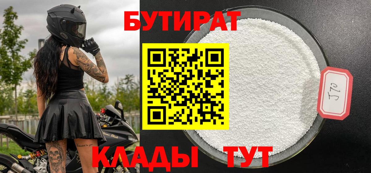 Бутират буратино Мариинск