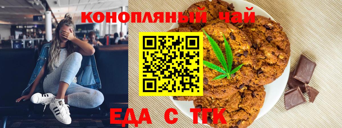 Еда ТГК конопля  Вход с VPN  Мариинск 