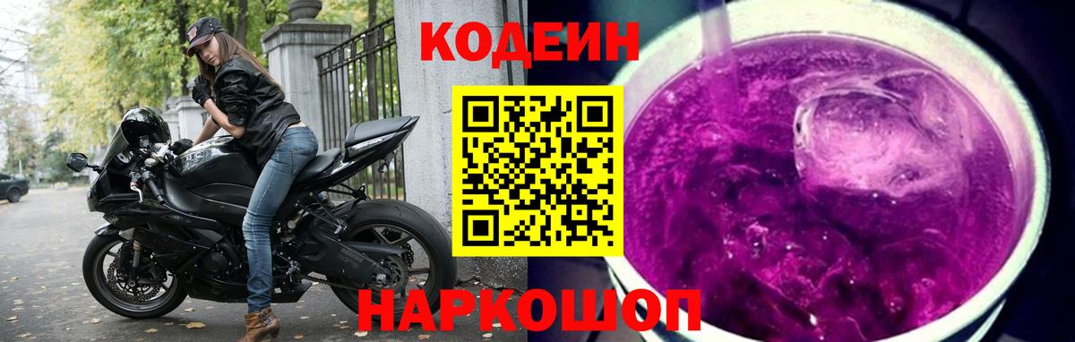 Мариинск  Codein напиток Lean (лин)  Codein Purple Drank  Вход с VPN 