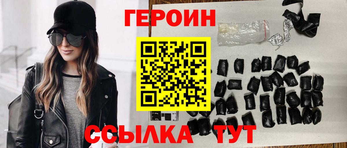 Героин VHQ Мариинск