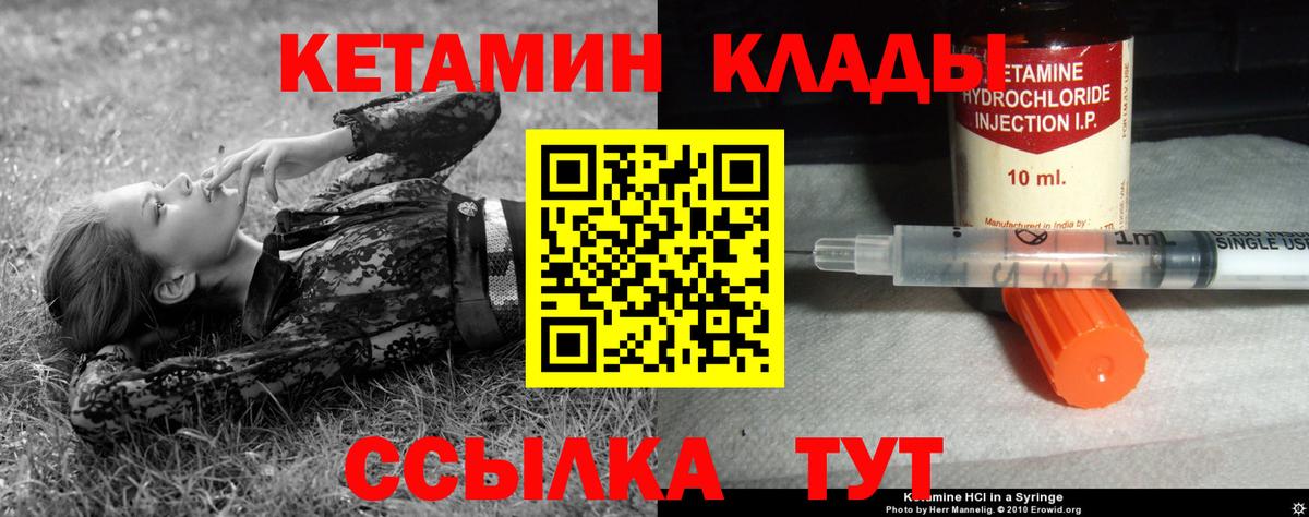 КЕТАМИН ketamine Мариинск