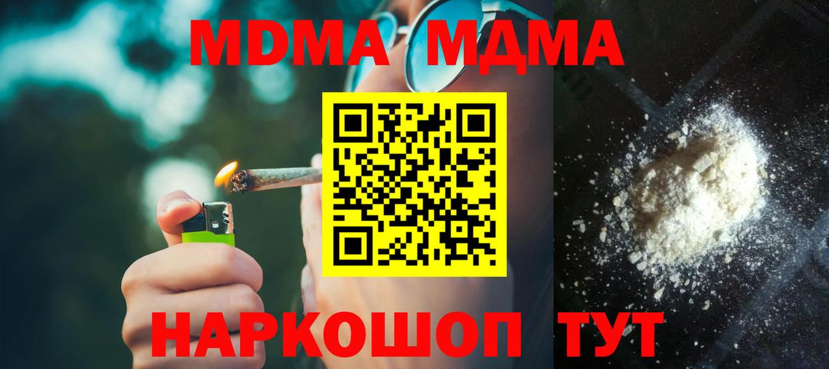 МДМА кристаллы Мариинск
