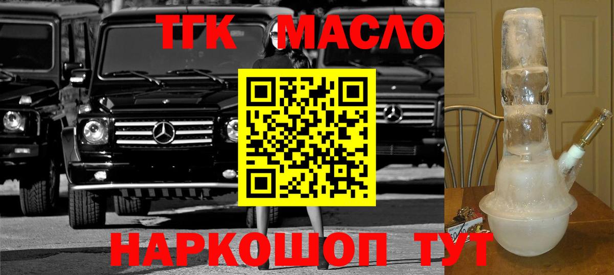 ТГК THC oil  где продают   Мариинск  Вход с VPN  Дистиллят ТГК вейп с тгк 