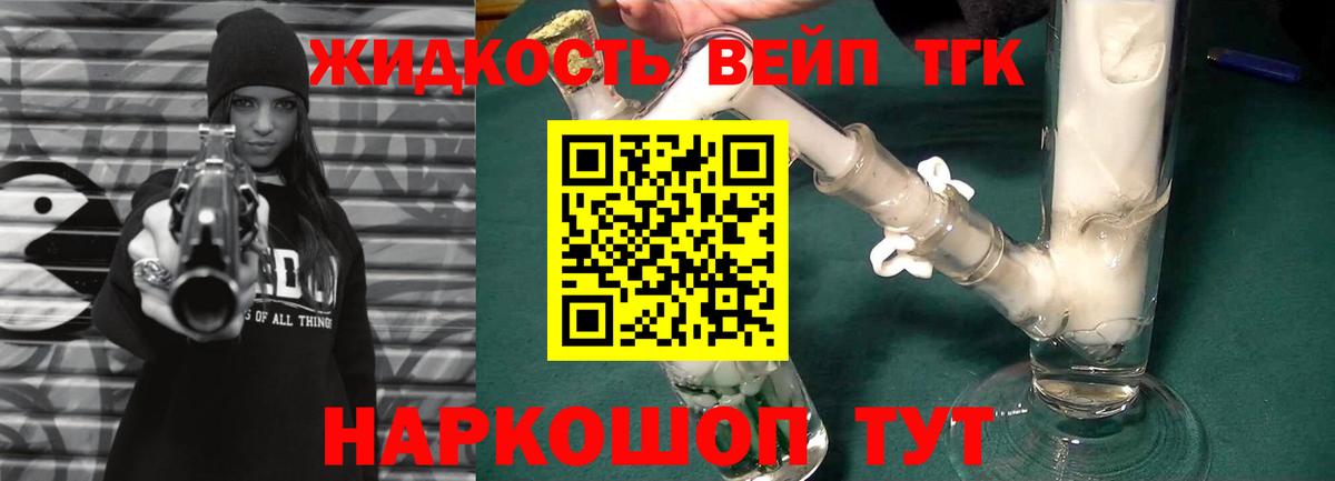 ТГК вейп Мариинск